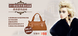 淘寶2014新款尊貴奢華包包海報