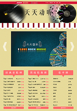 音樂網(wǎng)頁(yè)