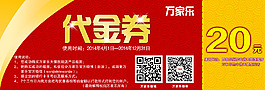 電子代金券psd源文件