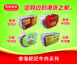 鋸記牛肉干