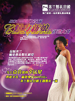 婚紗攝影宣傳單