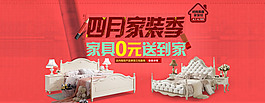 四月淘寶家裝季活動海報