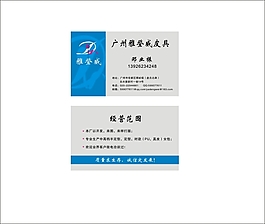 皮具名片