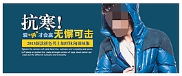淘寶男羽絨服海報(bào)素材