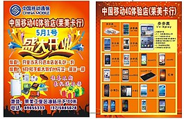 手機(jī)宣傳單