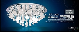 淘寶燈飾素材海報(bào)