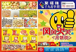 超市促銷單頁