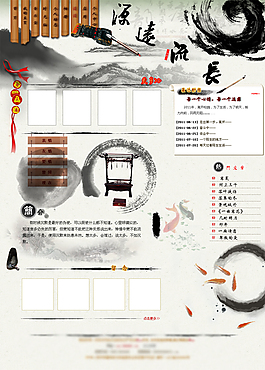 中國風網(wǎng)站模板psd分層素材