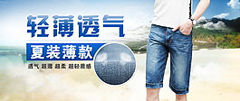 淘寶牛仔中褲促銷海報(bào)圖PSD素材