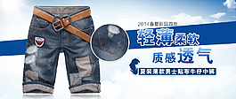 淘寶牛仔中褲促銷海報(bào)圖PSD素材