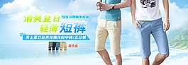 淘寶休閑中褲促銷海報圖PSD圖層
