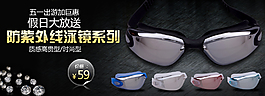 淘寶泳鏡banner圖片