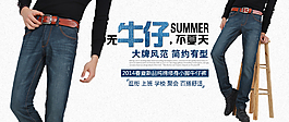 淘寶男士牛仔褲促銷海報(bào)圖PSD