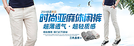 男士春夏休閑褲廣告圖海報(bào)圖促銷圖PSD