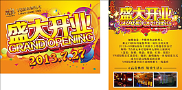 盛大開業(yè)