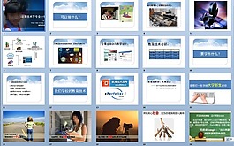 教育技術學專業介紹PPT模板
