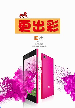 小米手機(jī) 電器數(shù)碼詳情頁