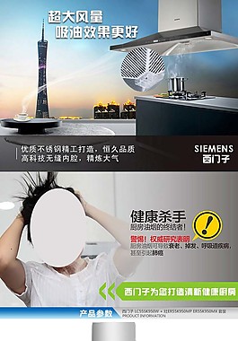 吸油煙機廚房用具詳情頁