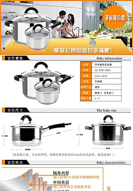 廚房用具詳情頁