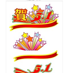 矢量慶五一勞動節(jié)