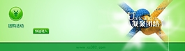 團購活動Banner