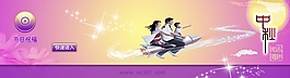中秋Banner