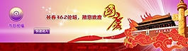 國(guó)慶Banner