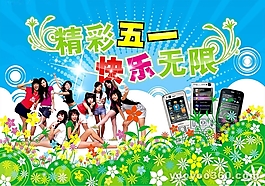 矢量精彩五一海報(bào)