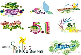 五一藝術(shù)字