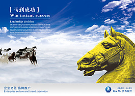 企業(yè)公司文化馬到成功海報(bào)PSD源文件模板