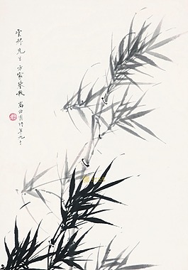 竹
