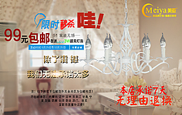 淘寶燈飾海報(bào)