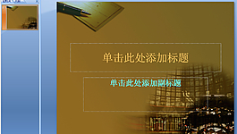 金融行業PPT模板