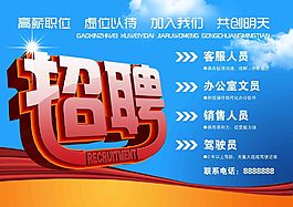 招聘廣告