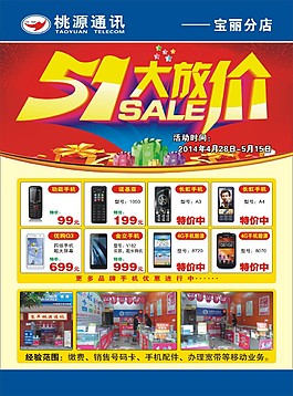 51手機海報
