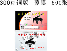 鋼琴專用名片