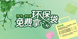 綠色環保袋展板