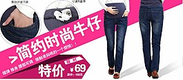 淘寶牛仔褲海報(bào)