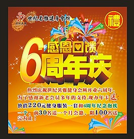 健身會所  周年慶  活動海報