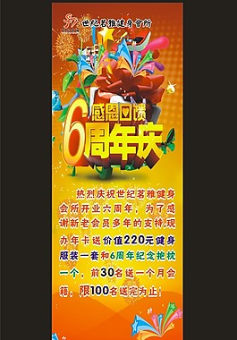 周年慶活動海報X展架