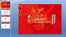 北京奧運PPT模板下載