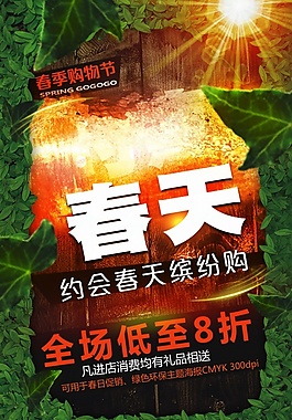約會(huì)春天PSD促銷海報(bào)設(shè)計(jì)
