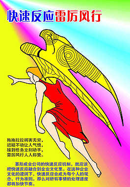 公司格言之快速反應