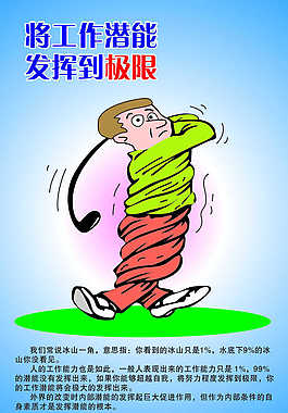 公司格言之潛能
