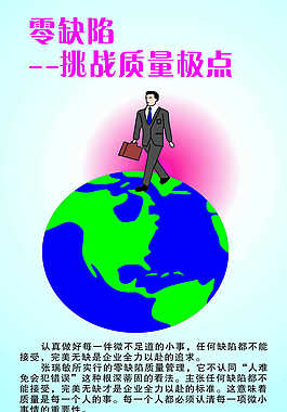 公司格言之零缺陷