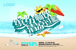 缤纷夏季SD海报素材下载