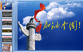中國加油PPT模板