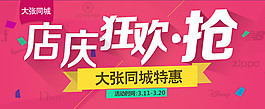 大張同城店慶狂歡搶