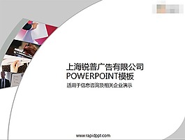 信息咨詢ppt模板