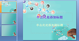 醫學研究PPT模板